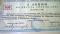 5 Акции по 10 000 лв. | Стоманолъярна Елетрометалъ | 1942г., снимка 2