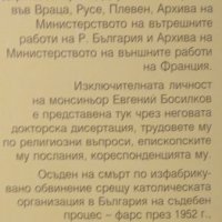 Евгений Босилков (1900-1952) Документи от архивите на България и Франция 2002г., снимка 4 - Специализирана литература - 25162090