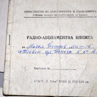 Всякакви социалистически документи, снимка 4 - Други ценни предмети - 13659690