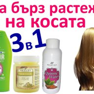 Терапия за растеж на косата 3в1, снимка 13 - Продукти за коса - 17526684