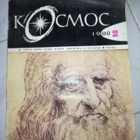 Космос 1980г. - списание, снимка 1 - Списания и комикси - 20786312