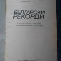 Български рекорди, снимка 2 - Други - 21331226
