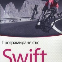 Програмиране със Swift, снимка 1 - Специализирана литература - 20986764