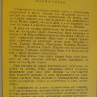 Книга "Последно лято - Константин Симонов" - 638 стр., снимка 3 - Художествена литература - 8055936