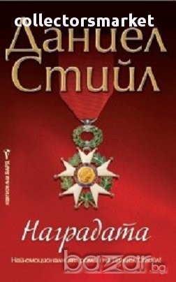 Наградата, снимка 1