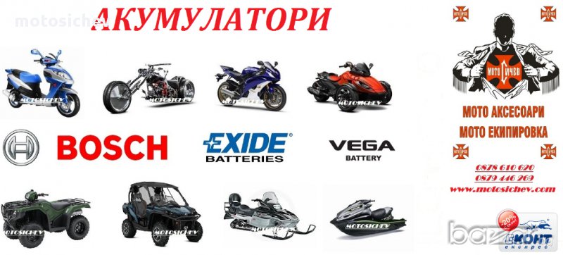АКУМУЛАТОРИ ЗА СКУТЕРИ,МОТОЦИКЛЕТИ,МОТОРНИ ШЕЙНИ,ДЖЕТОВЕ,ATV,UTV, снимка 1