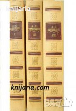 Александр Пушкин Сочинения в трех томах , снимка 1