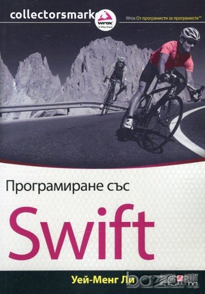 Програмиране със Swift, снимка 1