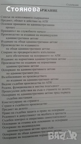 "Коментар на административно-процесуалния кодекс"Кино Лазаров, Емилия Къндева,Александър Еленков, снимка 5 - Специализирана литература - 21519480