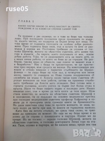 Книга "Набор 22 - Аугуст Кюн" - 224 стр., снимка 4 - Художествена литература - 25592959