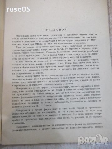 Книга "Лекарства в готова форма които...-Г.Тодоров"-126 стр., снимка 3 - Специализирана литература - 24933528