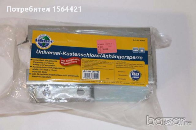 кутия за заключване на теглич Filmer, Германия, снимка 3 - Аксесоари и консумативи - 16686168