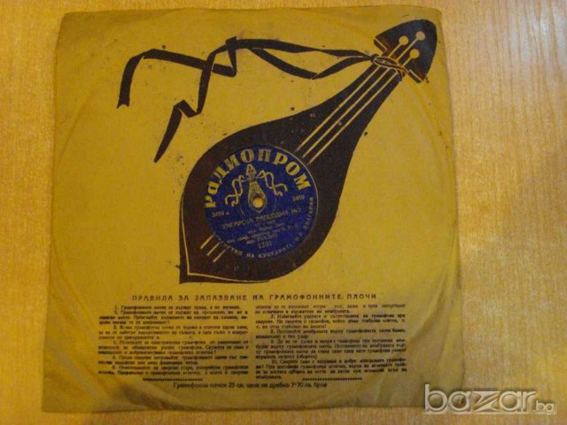 Грамофонна плоча от НРБ-*Радиопром*-"Унгарска рапсодия №2"-2, снимка 2 - Други ценни предмети - 8063867