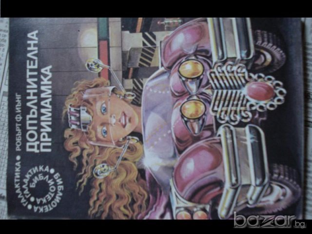 използвани книги, снимка 14 - Художествена литература - 7065649