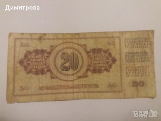 20 динара Югославия 1981, снимка 2 - Нумизматика и бонистика - 23995116