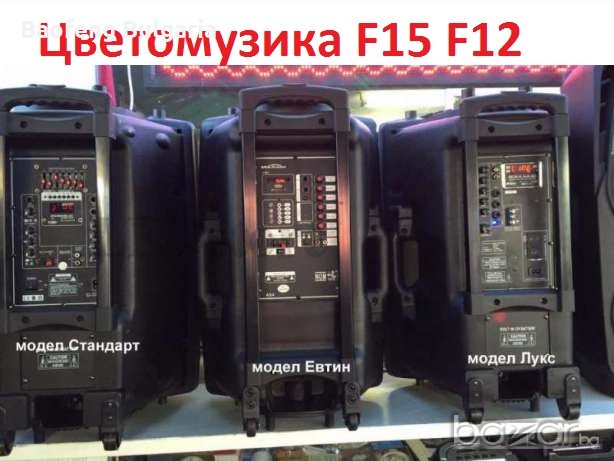 Нови от вносител Колона Тонколона F15 F12 Караоке Kolona Karaoke Tonkolona MBA F23 F29 , снимка 14 - Караоке - 17826134