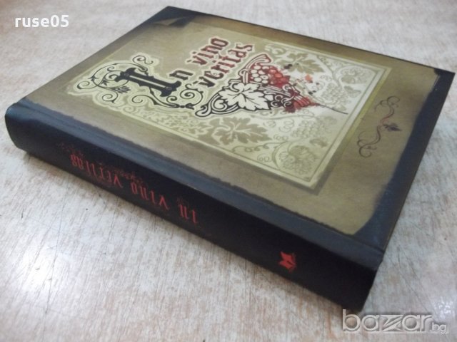 Книга "In vino veritas - Марияна Фъркова" - 320 стр., снимка 8 - Художествена литература - 20867843