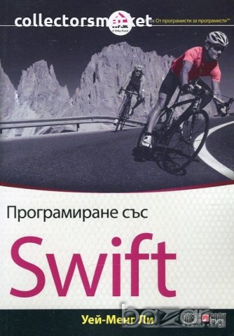Програмиране със Swift