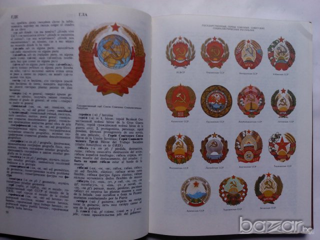 Руско-испански речник, снимка 2 - Специализирана литература - 7479823