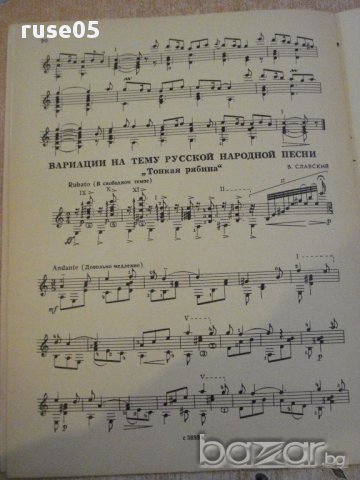 Книга "Репертуар гитариста - Выпуск 14" - 22 стр., снимка 6 - Специализирана литература - 15833291