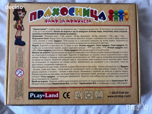 Детска занимателна игра Прахосница, снимка 2 - Настолни игри - 24501601