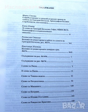 "16 слова на Св. Григорий Богослов", том 1, снимка 2 - Специализирана литература - 25859285