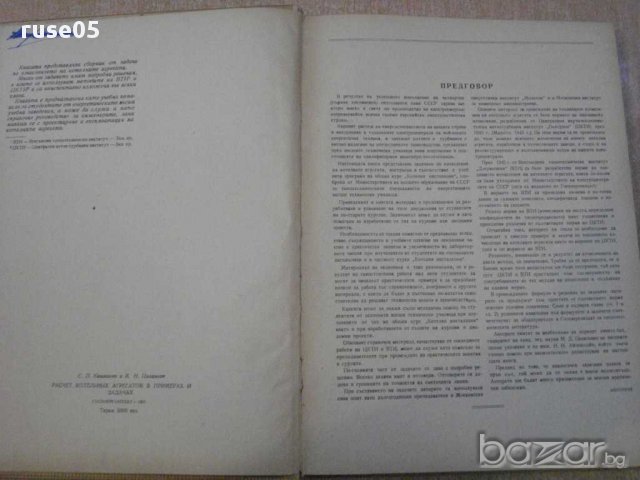 Книга "Изчисл.на котелнита агрег.в примери и задачи"-230стр, снимка 4 - Специализирана литература - 11014689