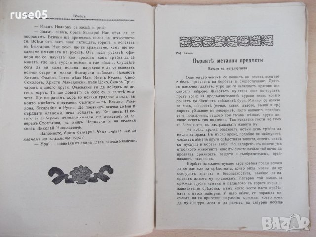 Списание "*Венецъ* - книжка 5 - февруарий 1937 г." - 64 стр., снимка 5 - Списания и комикси - 21817695