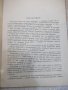 Книга "Лекарства в готова форма които...-Г.Тодоров"-126 стр., снимка 3