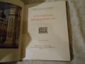 Архитектура Украинской ССР. Альбом. Том 1, снимка 3