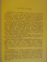 Книга "Последно лято - Константин Симонов" - 638 стр., снимка 3