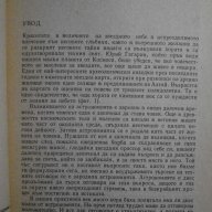 Книга "Звездите разкриват нови тайни - Н.Николов" - 158 стр., снимка 2 - Специализирана литература - 7986957