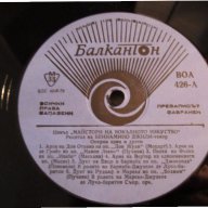 Грамофонна плоча - Майстори на вокалното изкуство Бениамино Джили изд.70те години., снимка 4 - Грамофонни плочи - 17727101