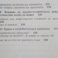 Социалистическият начин на живот Социология 1977г., снимка 3 - Специализирана литература - 25248284