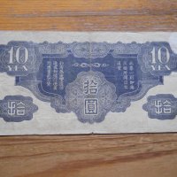 банкноти - Китай III , снимка 2 - Нумизматика и бонистика - 23733783