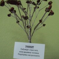 Дърво с полускъпоценни камъни УНАХИТ, снимка 1 - Подаръци за жени - 24676732