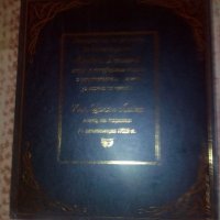 Продавам книга-енциклопедия, снимка 2 - Други стоки за дома - 19428593