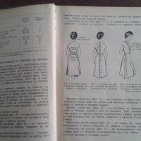 Книга - помагало "Как да кроим и шием сами" от 1963 година, снимка 5 - Други ценни предмети - 19304603