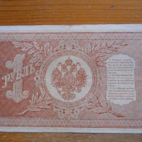 банкноти - Руска империя, снимка 2 - Нумизматика и бонистика - 23783515