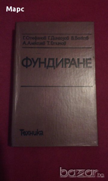 ФУНДИРАНЕ, снимка 1