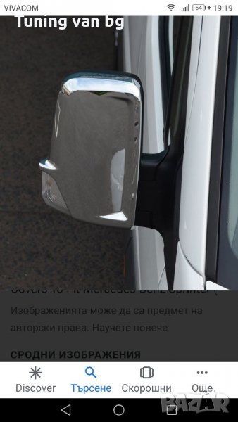 CHROME sprinter 906  Хром аксесоари огледала, снимка 1