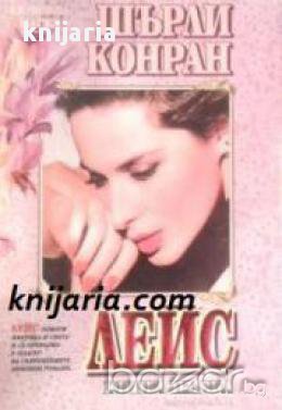 Лейс книга 1 , снимка 1