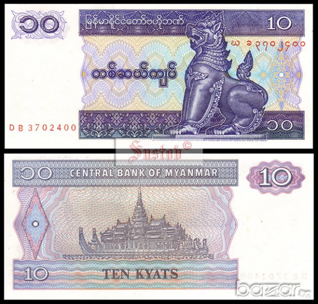 БИРМА МИАНМАР BURMA MYANMAR 10 Kyats, P71, 1996 UNC, снимка 1