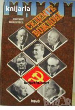 Седемте вождове , снимка 1