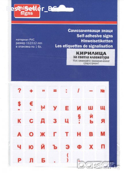 ⌨️ Неизтриващи се Самозалепващи Лепенки / Стикери / Знаци / Букви с кирилица за светла клавиатура, снимка 1