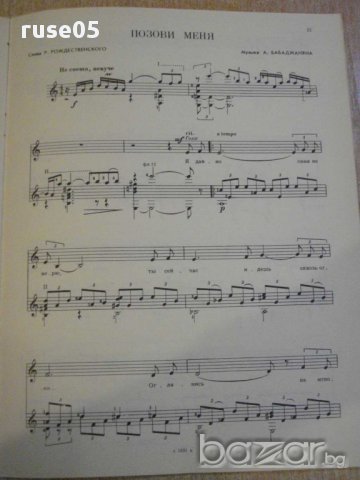 Книга "Возьми гитару-попул.песни .... - Выпуск 3" - 24 стр., снимка 5 - Специализирана литература - 15887834