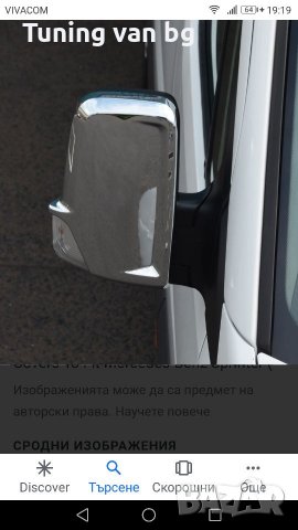 CHROME sprinter 906  Хром аксесоари огледала
