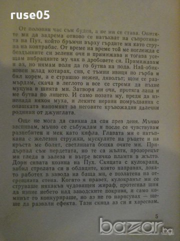 Книга "Синът на директора - Емил Манов" - 190 стр., снимка 3 - Художествена литература - 8353248
