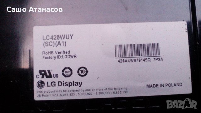 PHILIPS 42PFL5405H/12 със счупена матрица ,PLHF-P983A MPR 0.1 ,3104 313 64027 ,LC420WUY (SC)(A1), снимка 7 - Части и Платки - 22528740