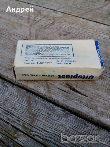 Цитопласт, снимка 5 - Антикварни и старинни предмети - 19241042